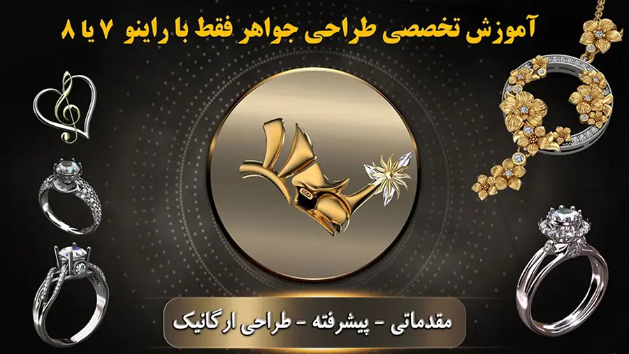 آموزش طراحی جواهرات سپهرکیا